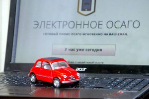 Электронное осаго