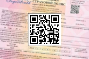 Осаго qr код