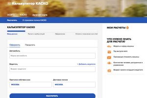 калькулятор каско онлайн