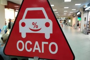 осаго