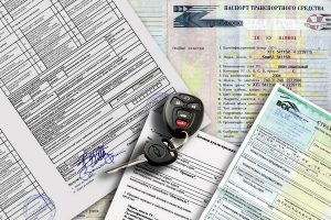 Документы на автомобиль