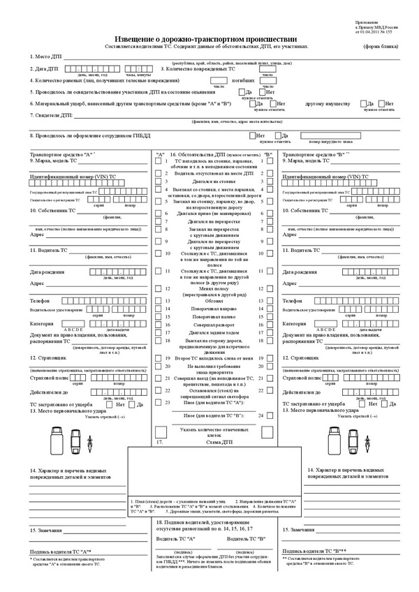 Бланк Европротокола