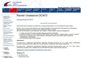 Калькулятор осаго РСА