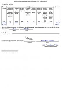Заполнение заявление на страхование авто
