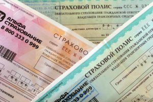 ОСАГО